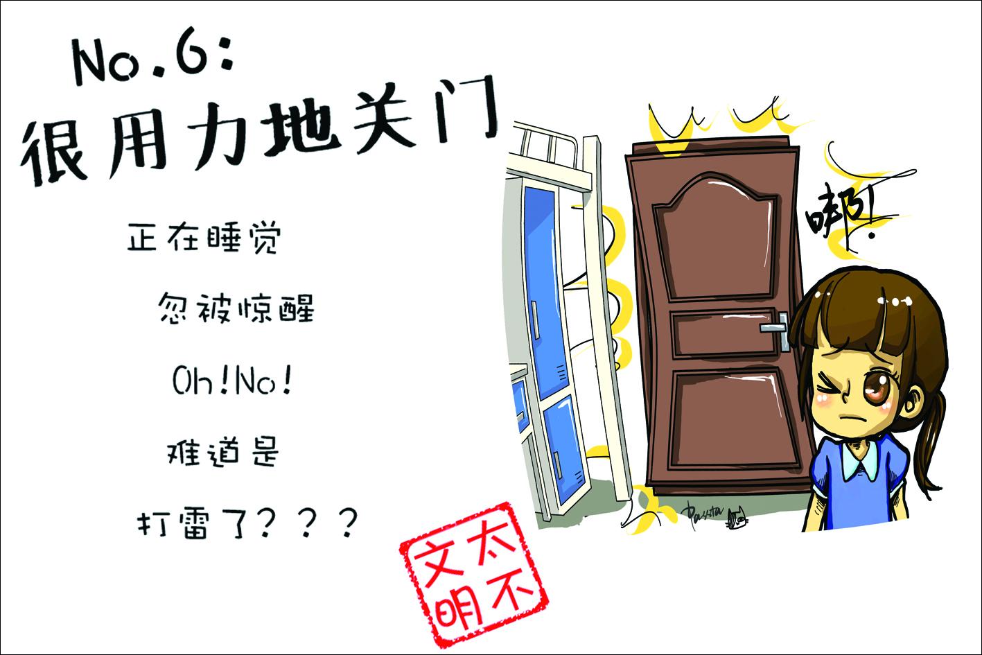 文明礼仪,从我做起漫画(二)